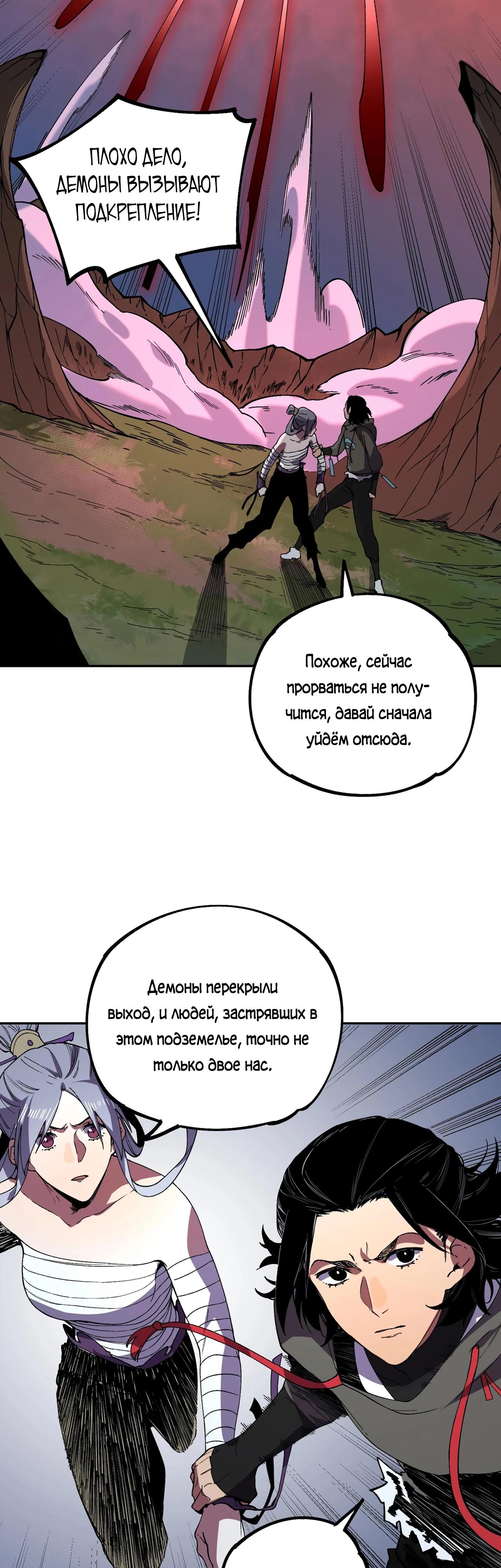 Манга Я самый могущественный мастер заклинаний в истории - Глава 47 Страница 23