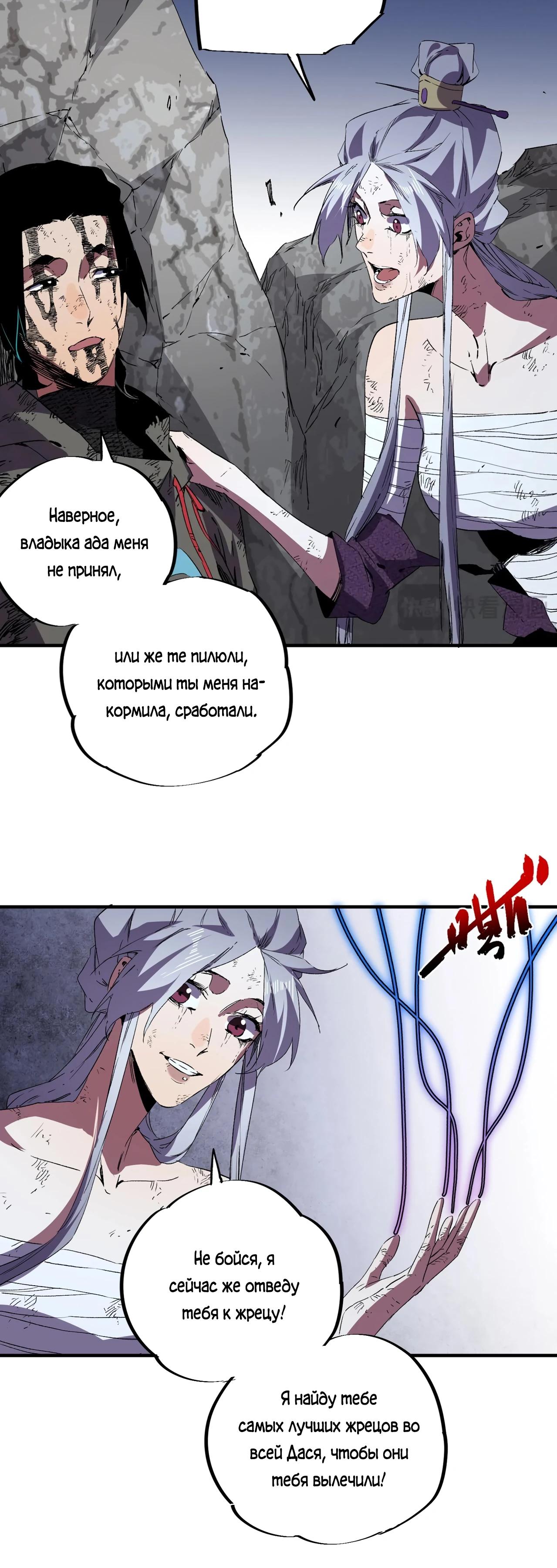 Манга Я самый могущественный мастер заклинаний в истории - Глава 47 Страница 7