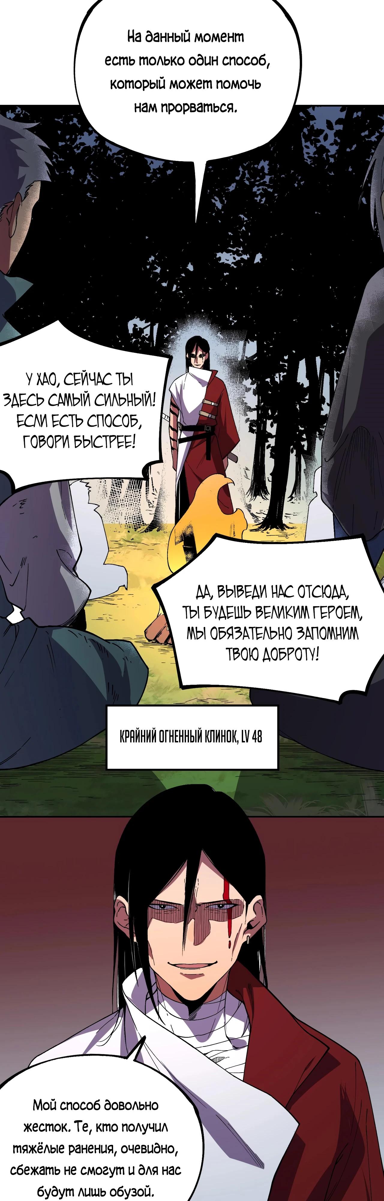 Манга Я самый могущественный мастер заклинаний в истории - Глава 47 Страница 31