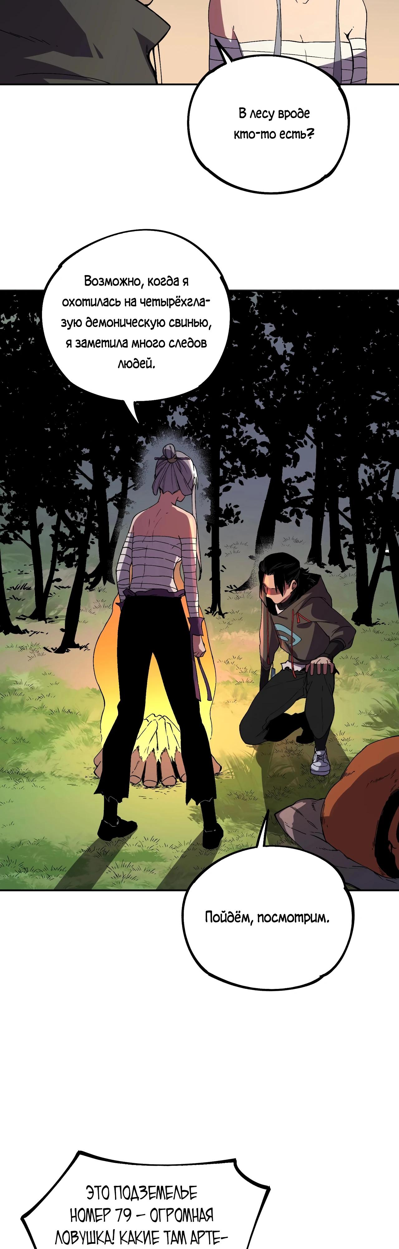 Манга Я самый могущественный мастер заклинаний в истории - Глава 47 Страница 28