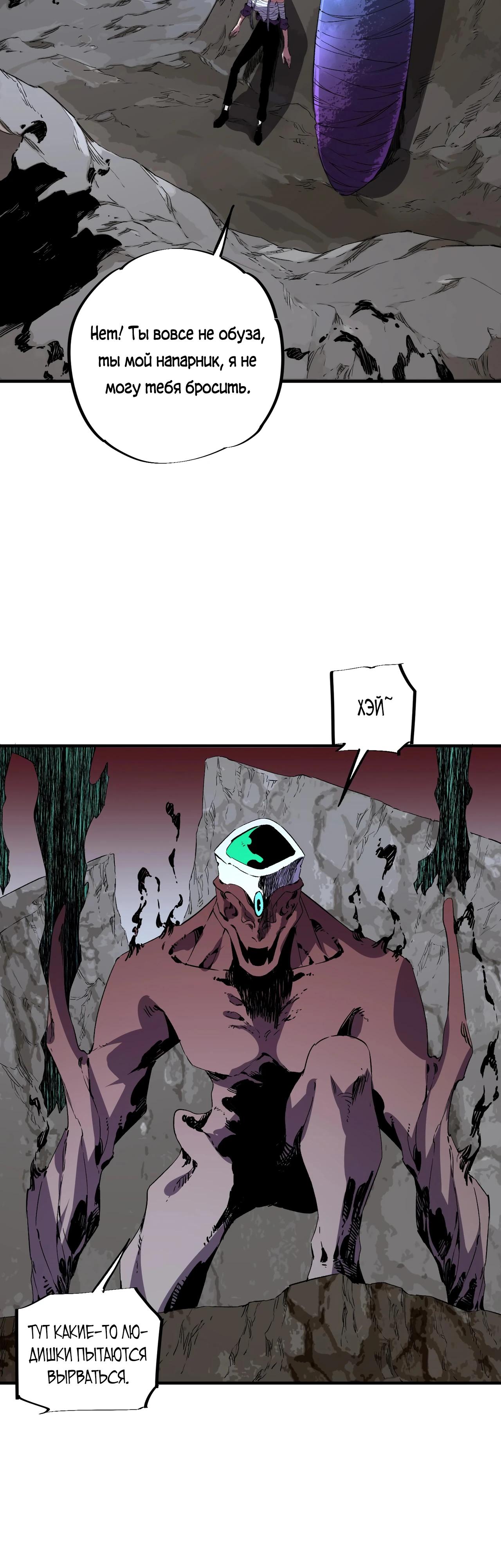 Манга Я самый могущественный мастер заклинаний в истории - Глава 47 Страница 12