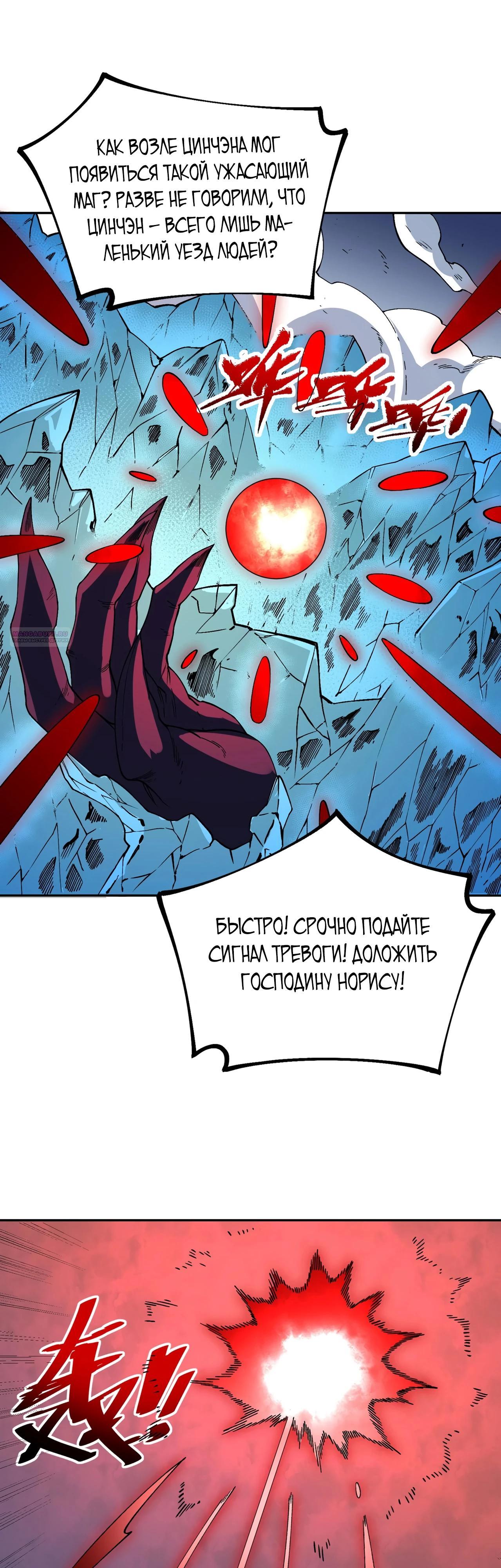 Манга Я самый могущественный мастер заклинаний в истории - Глава 47 Страница 22