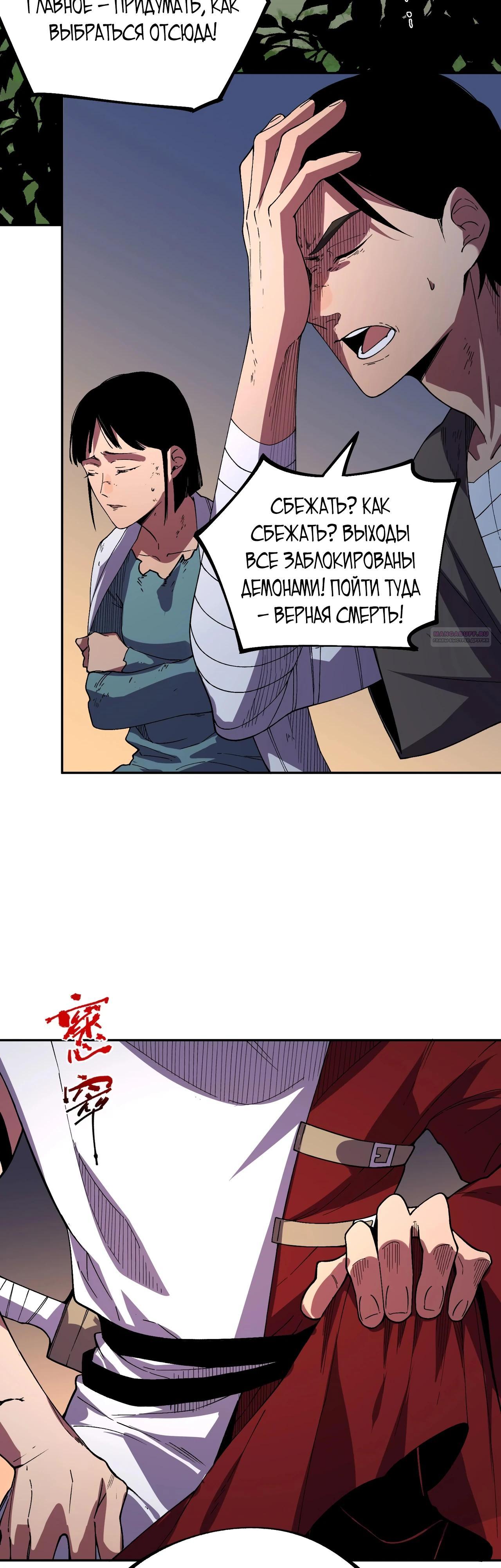 Манга Я самый могущественный мастер заклинаний в истории - Глава 47 Страница 30