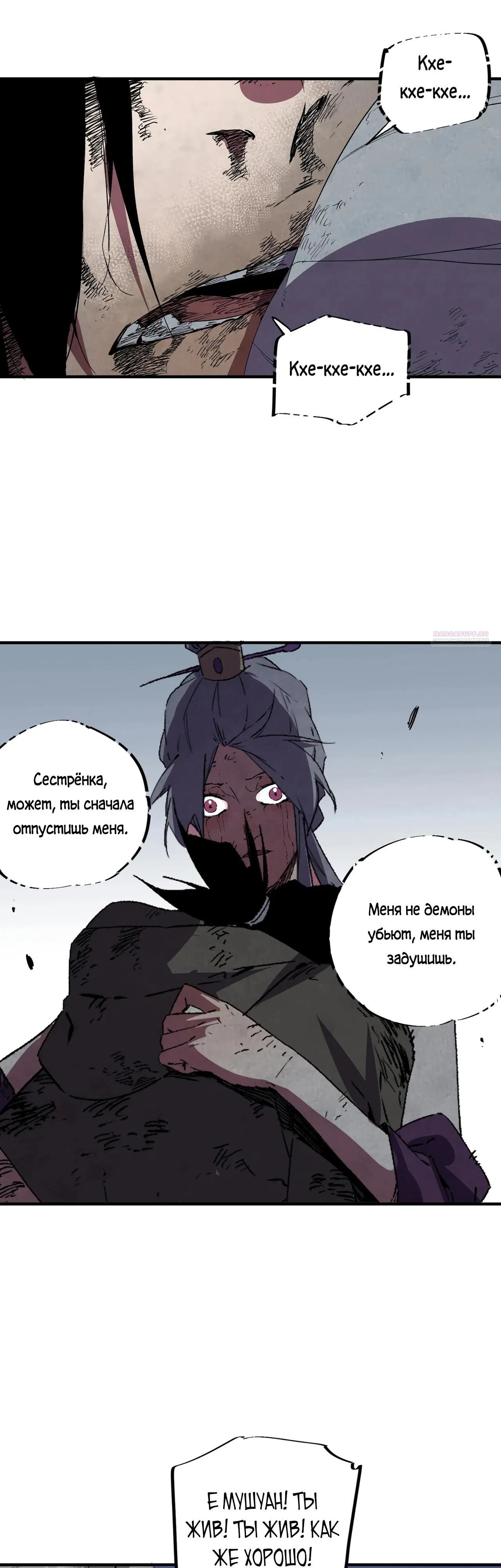 Манга Я самый могущественный мастер заклинаний в истории - Глава 47 Страница 6