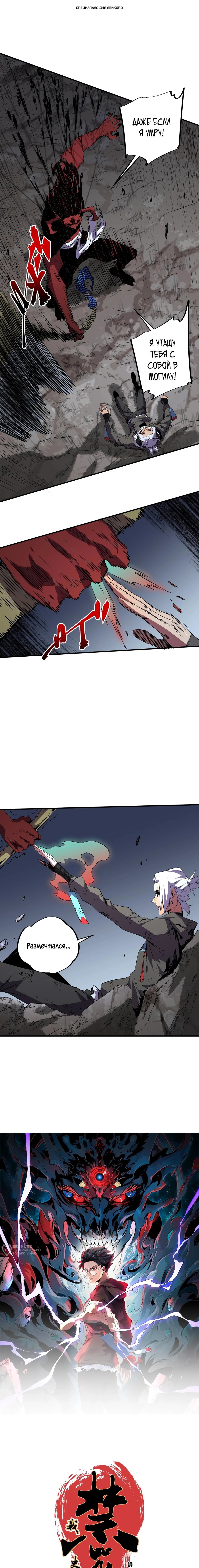 Манга Я самый могущественный мастер заклинаний в истории - Глава 51 Страница 1