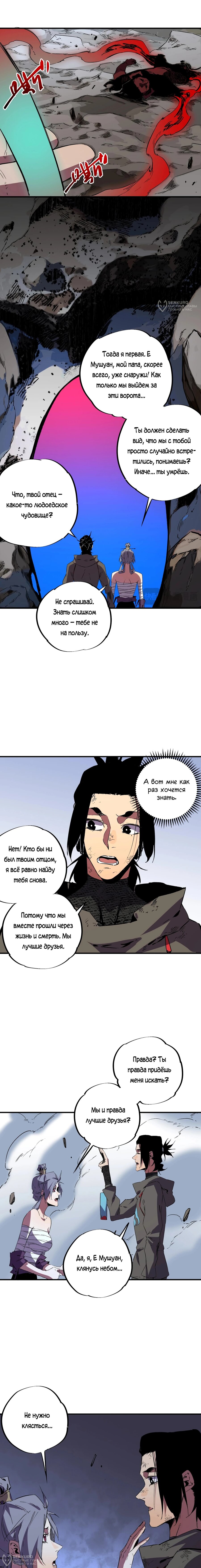 Манга Я самый могущественный мастер заклинаний в истории - Глава 51 Страница 4