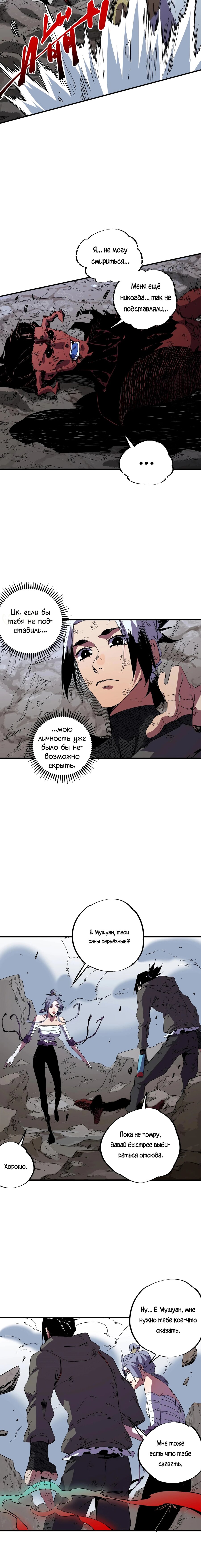 Манга Я самый могущественный мастер заклинаний в истории - Глава 51 Страница 3