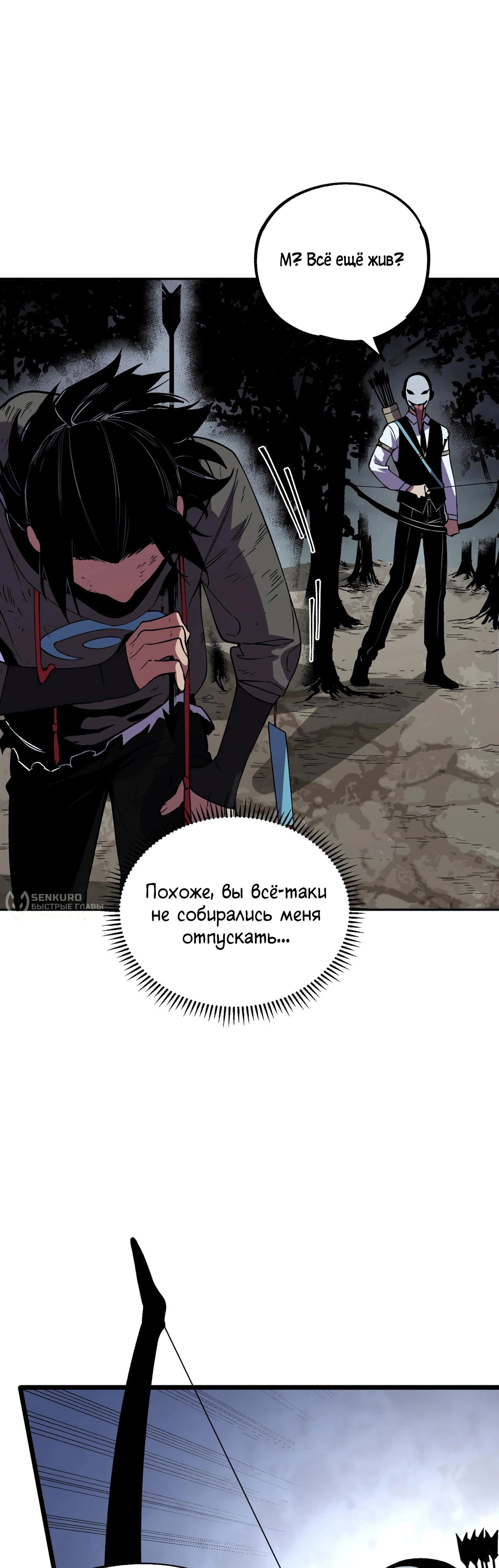 Манга Я самый могущественный мастер заклинаний в истории - Глава 51 Страница 11