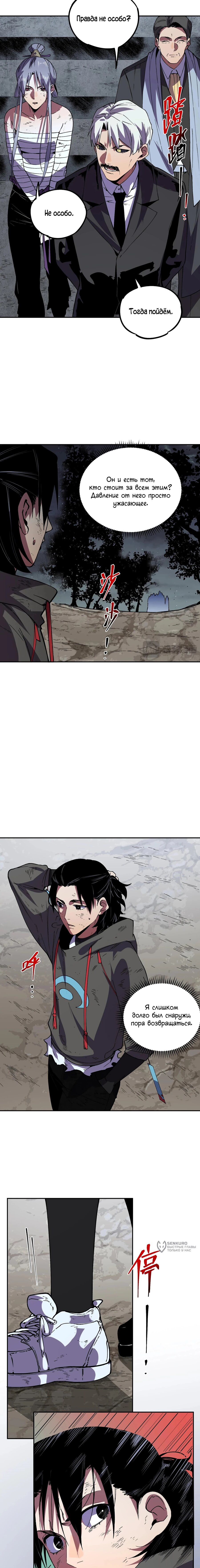 Манга Я самый могущественный мастер заклинаний в истории - Глава 51 Страница 9