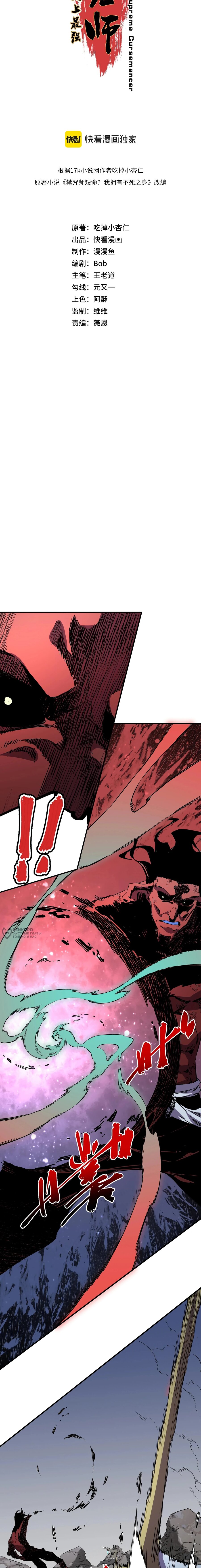 Манга Я самый могущественный мастер заклинаний в истории - Глава 51 Страница 2