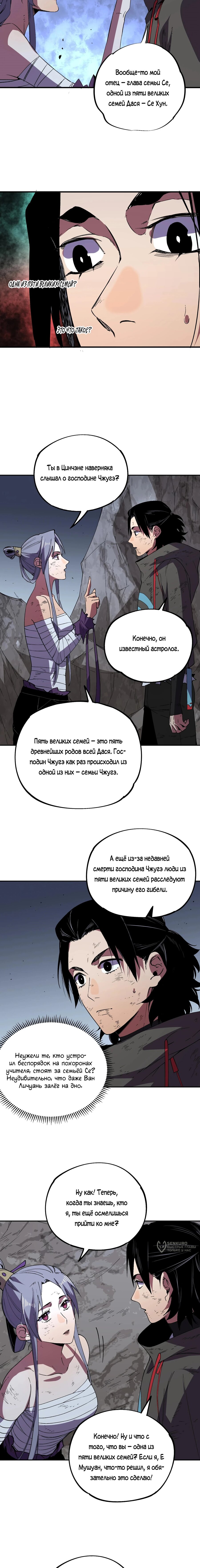 Манга Я самый могущественный мастер заклинаний в истории - Глава 51 Страница 5