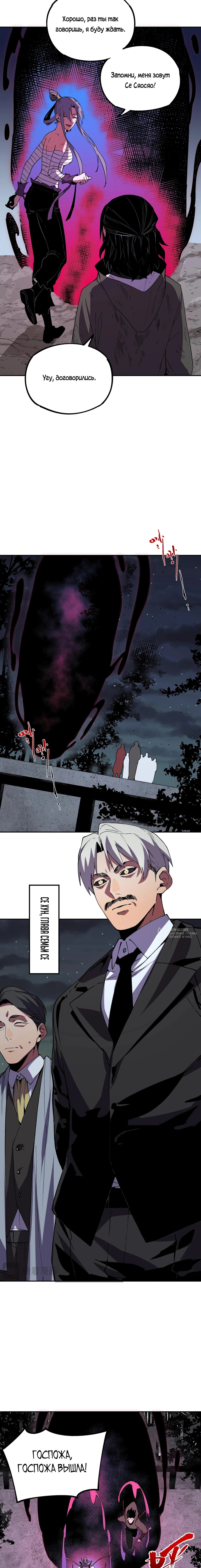 Манга Я самый могущественный мастер заклинаний в истории - Глава 51 Страница 6