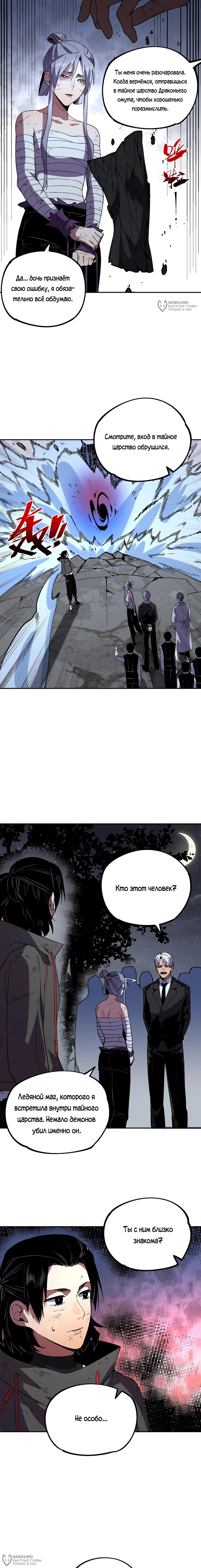 Манга Я самый могущественный мастер заклинаний в истории - Глава 51 Страница 8