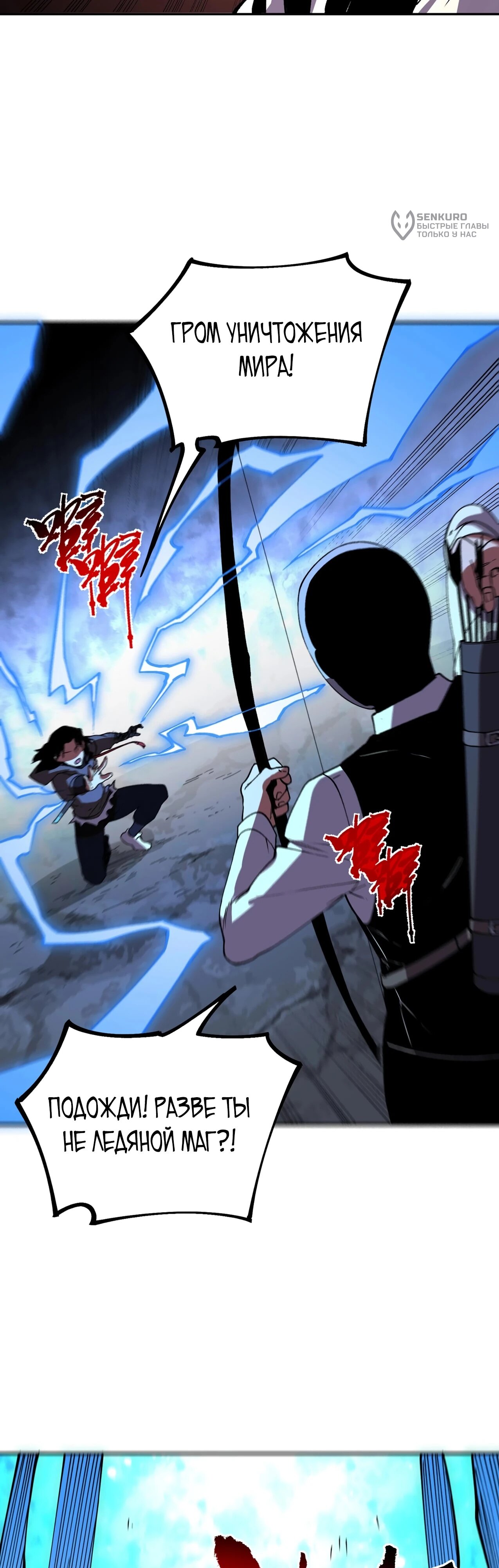Манга Я самый могущественный мастер заклинаний в истории - Глава 51 Страница 18