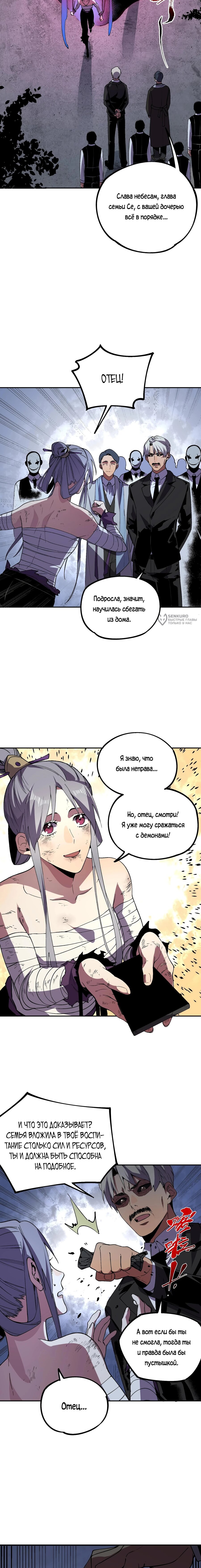 Манга Я самый могущественный мастер заклинаний в истории - Глава 51 Страница 7