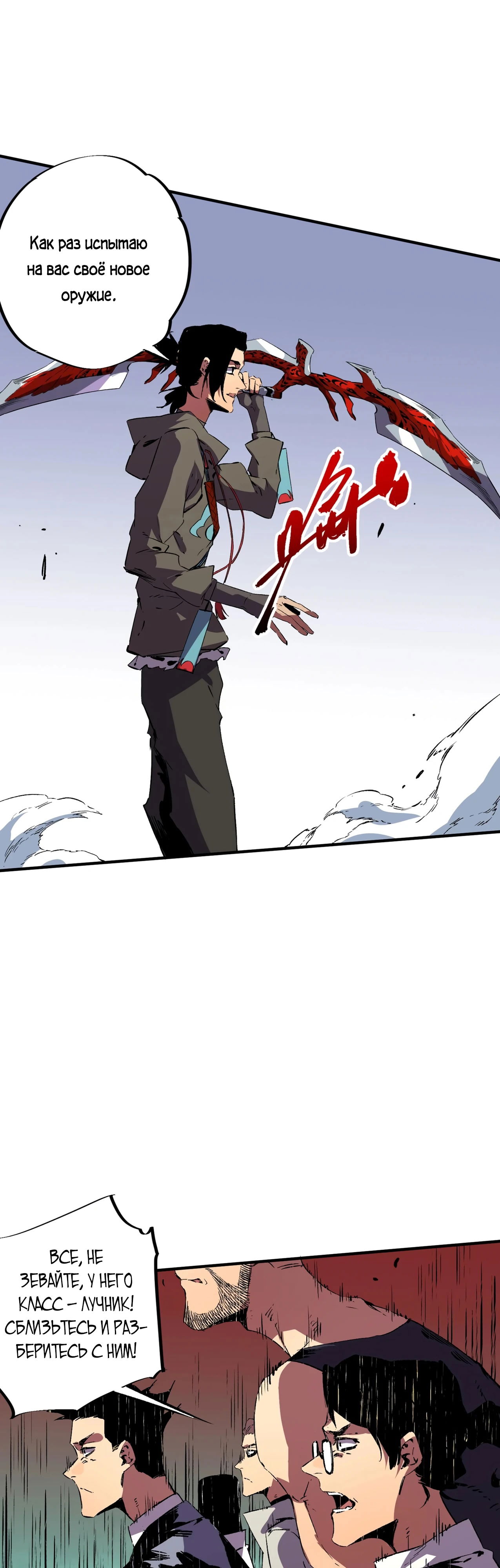 Манга Я самый могущественный мастер заклинаний в истории - Глава 53 Страница 9