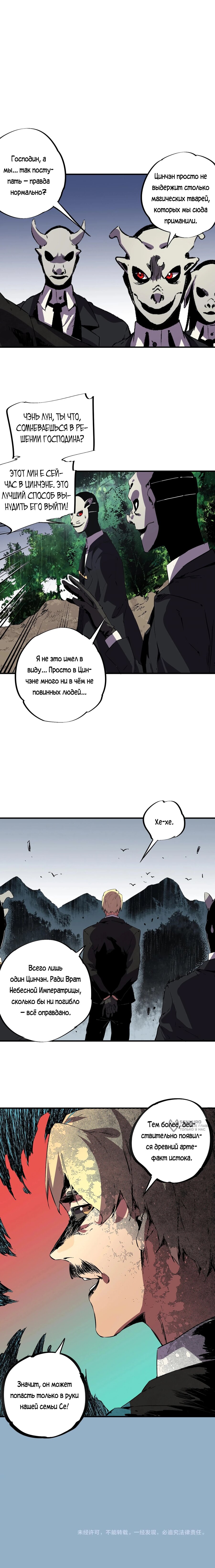 Манга Я самый могущественный мастер заклинаний в истории - Глава 53 Страница 21