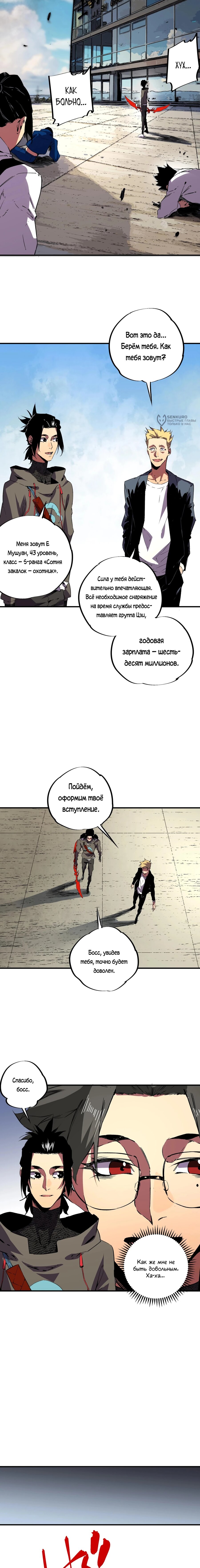 Манга Я самый могущественный мастер заклинаний в истории - Глава 53 Страница 19