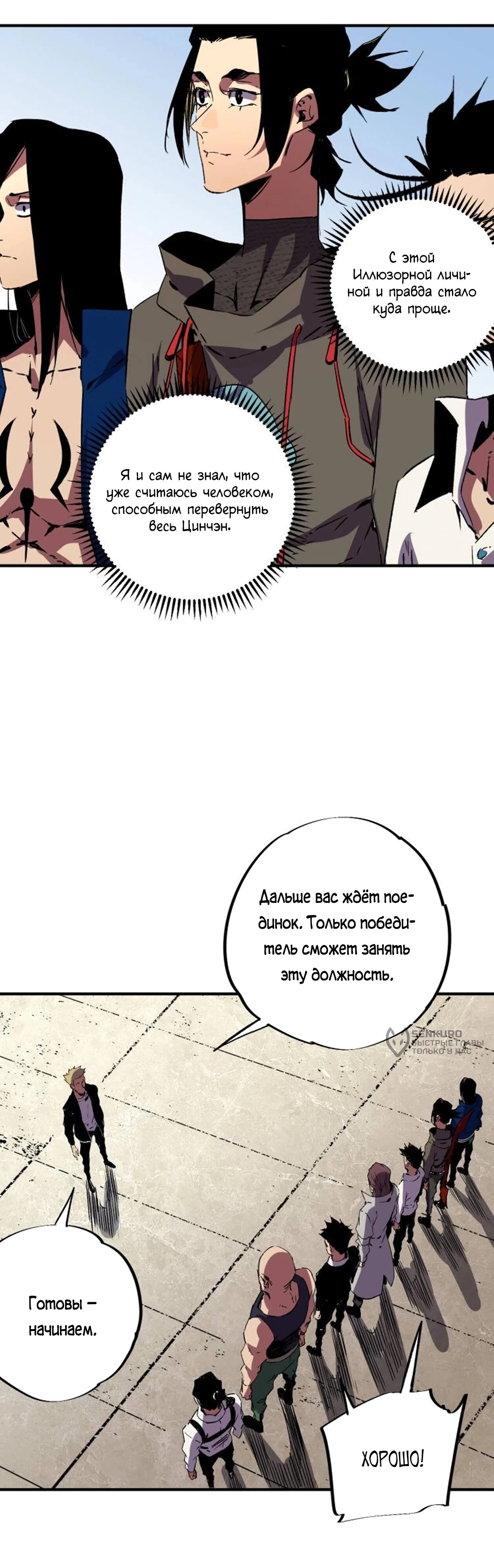 Манга Я самый могущественный мастер заклинаний в истории - Глава 53 Страница 6
