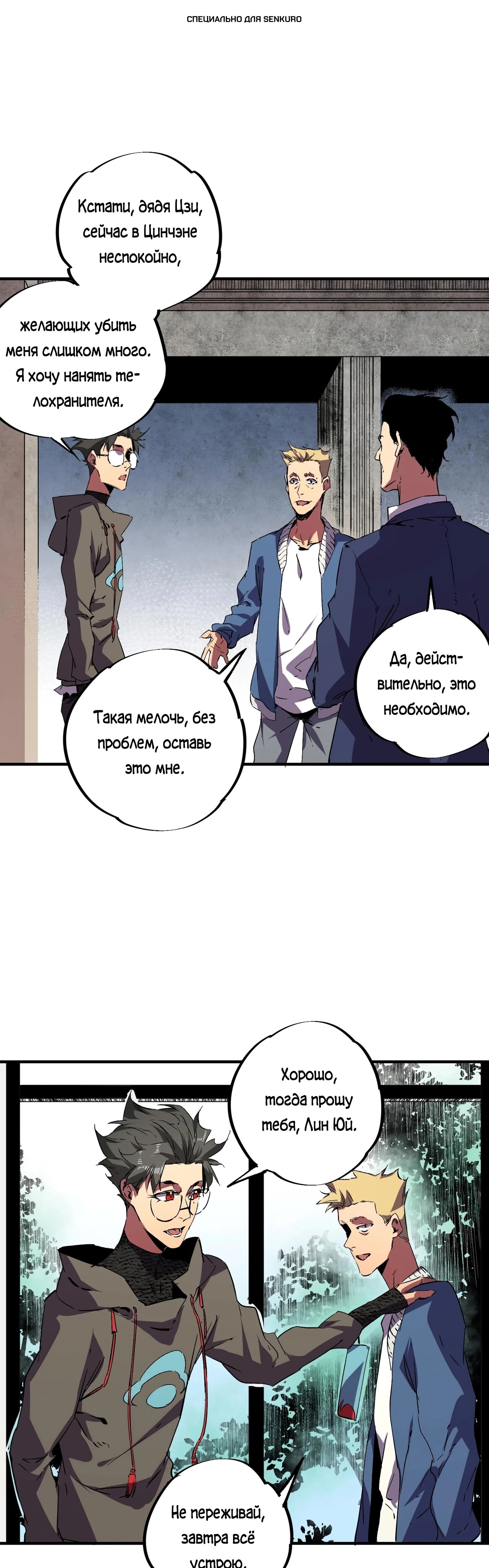 Манга Я самый могущественный мастер заклинаний в истории - Глава 53 Страница 1