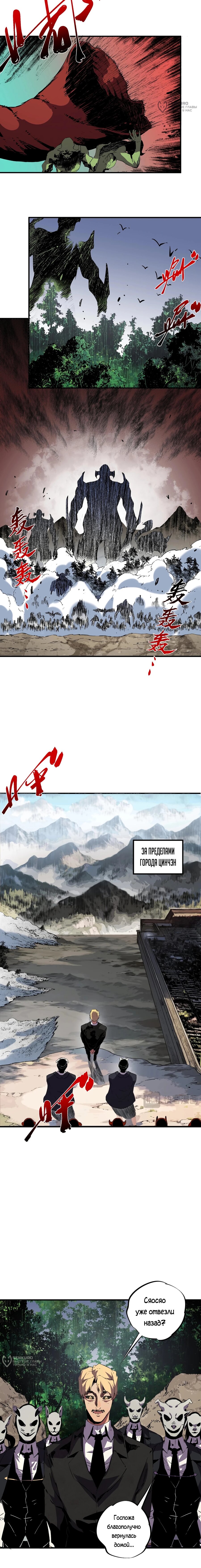 Манга Я самый могущественный мастер заклинаний в истории - Глава 53 Страница 20