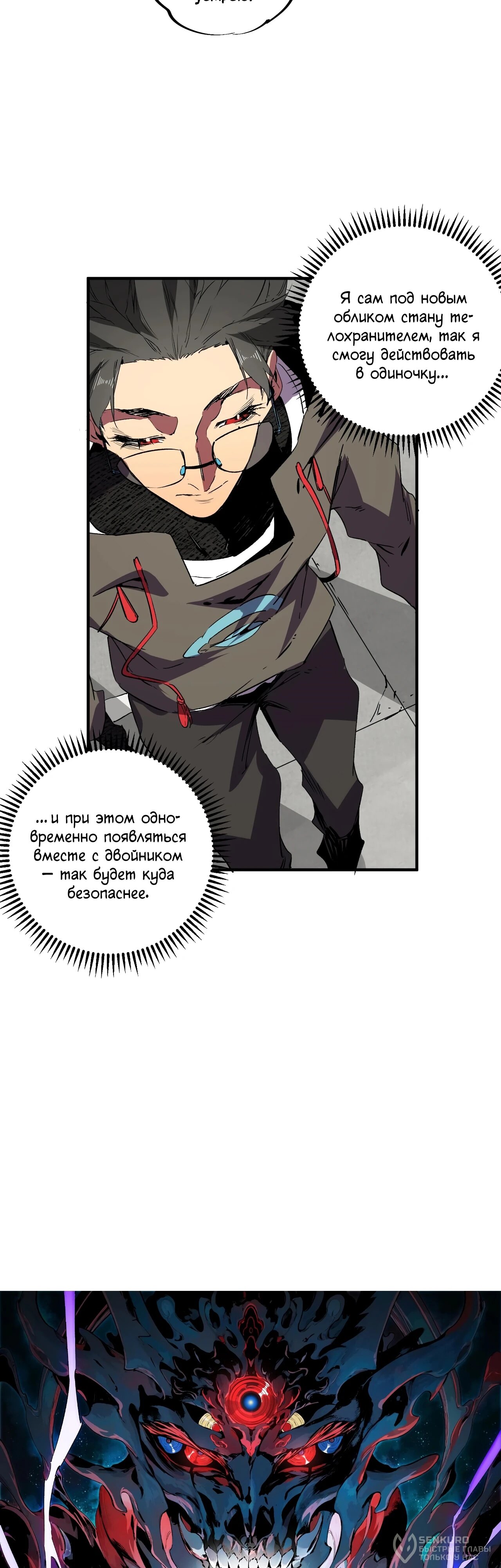 Манга Я самый могущественный мастер заклинаний в истории - Глава 53 Страница 2