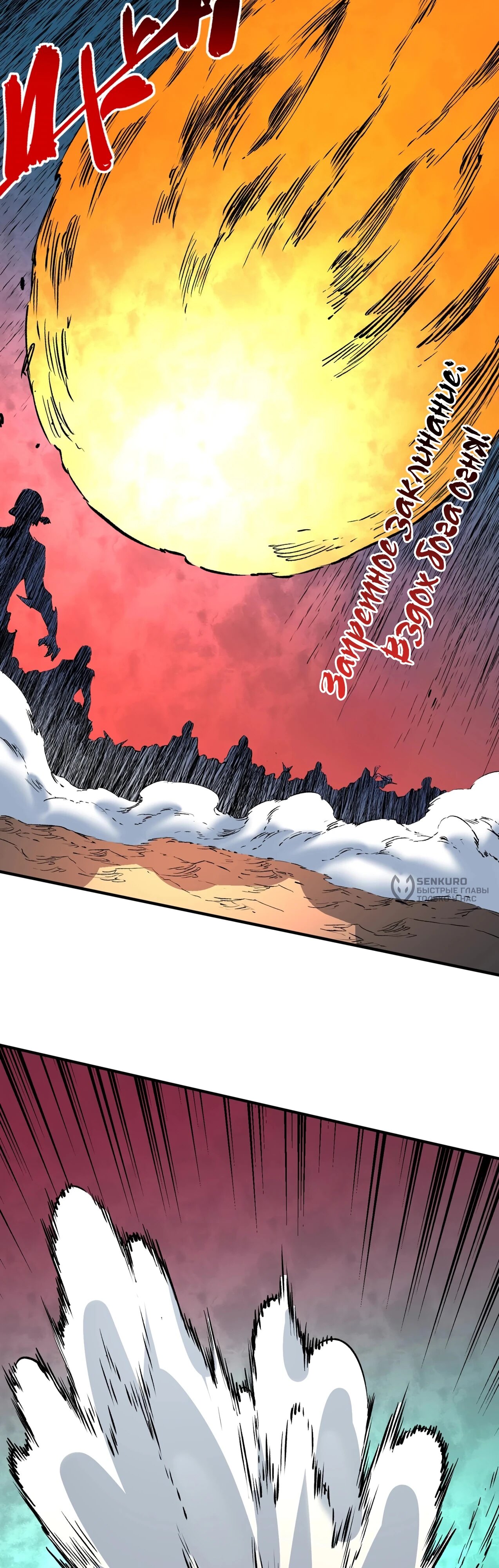 Манга Я самый могущественный мастер заклинаний в истории - Глава 55 Страница 11