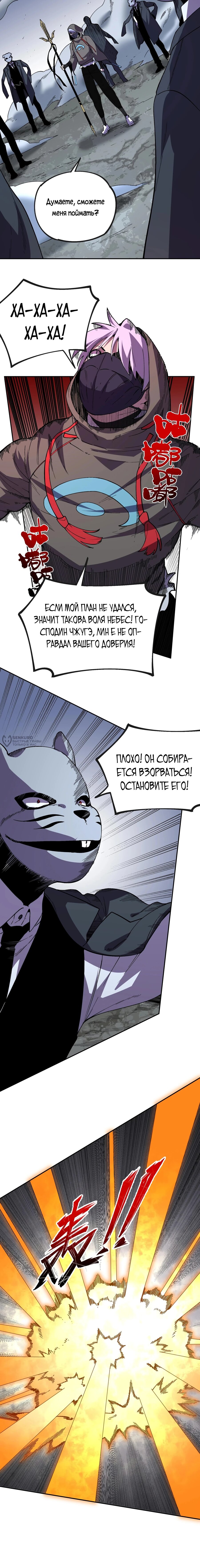 Манга Я самый могущественный мастер заклинаний в истории - Глава 55 Страница 22