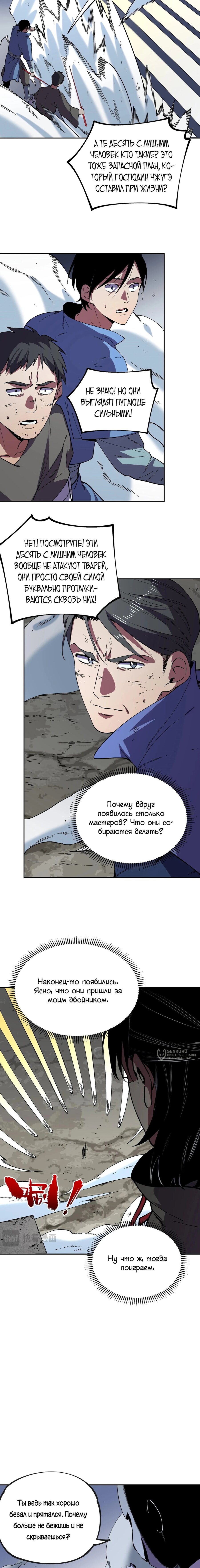 Манга Я самый могущественный мастер заклинаний в истории - Глава 55 Страница 21