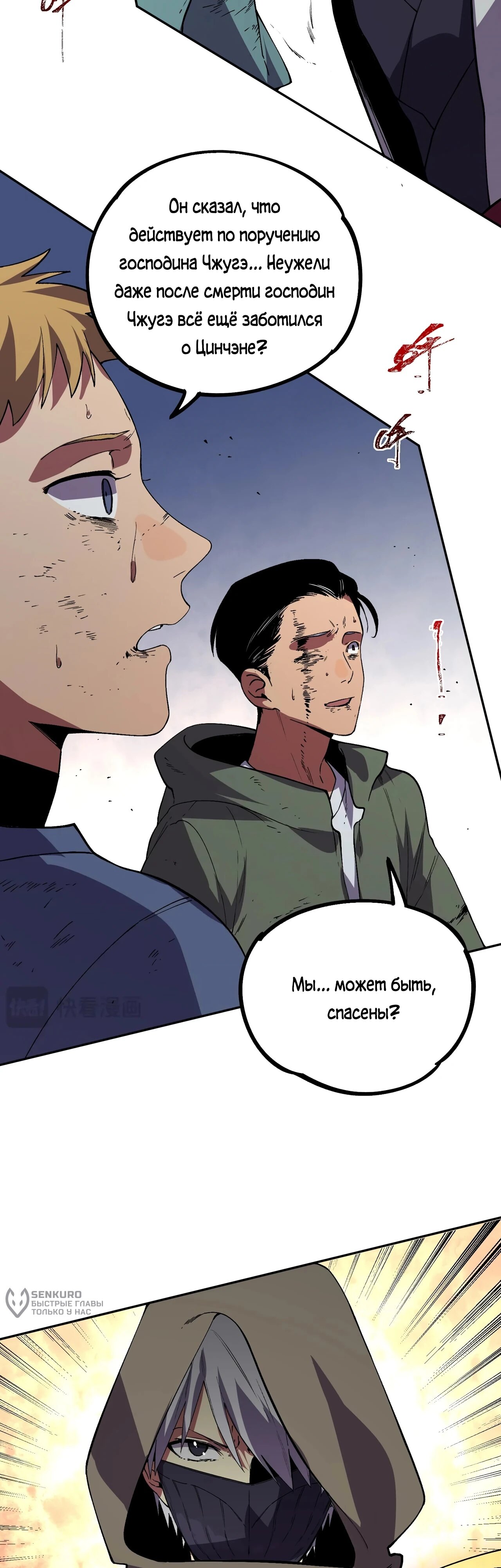 Манга Я самый могущественный мастер заклинаний в истории - Глава 55 Страница 17