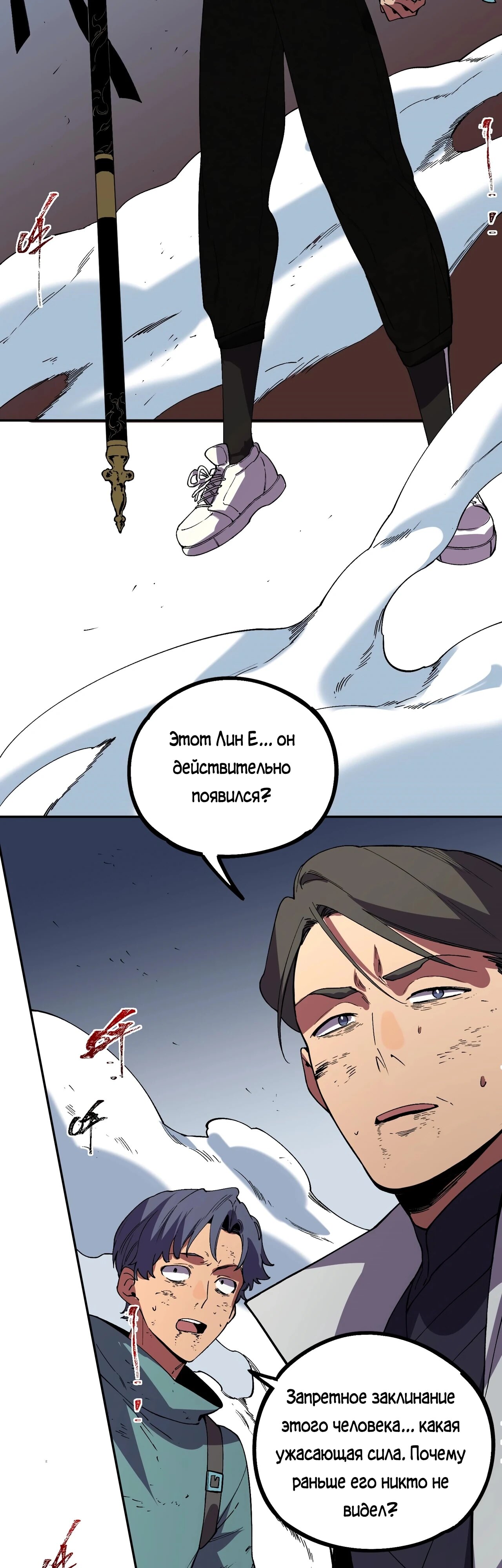Манга Я самый могущественный мастер заклинаний в истории - Глава 55 Страница 16