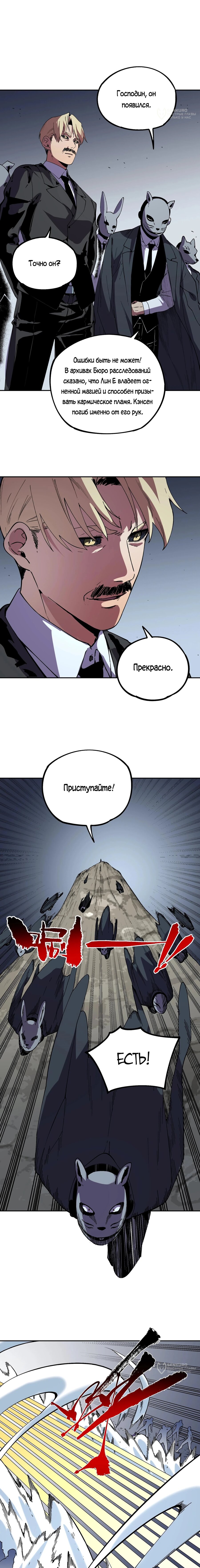 Манга Я самый могущественный мастер заклинаний в истории - Глава 55 Страница 20