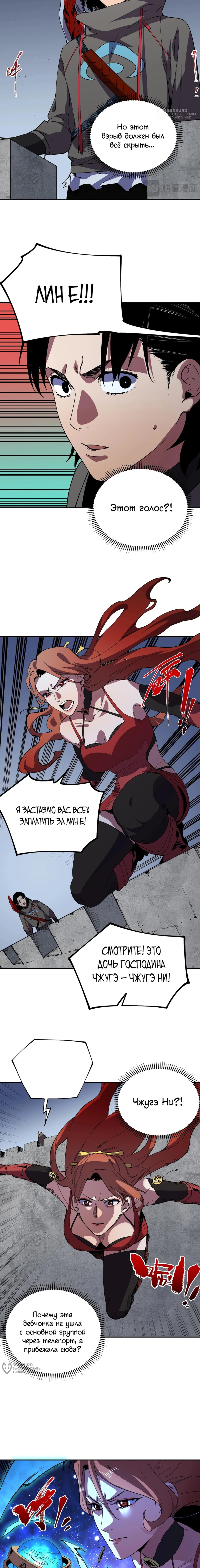 Манга Я самый могущественный мастер заклинаний в истории - Глава 55 Страница 24