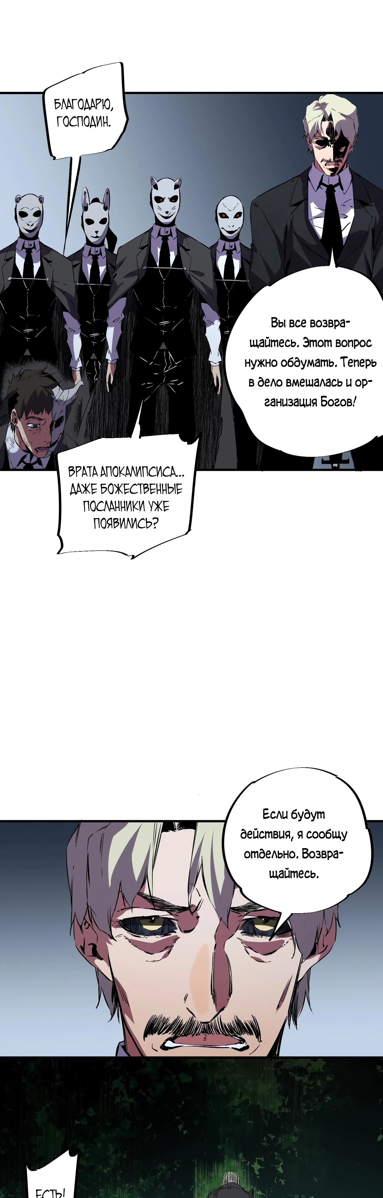 Манга Я самый могущественный мастер заклинаний в истории - Глава 57 Страница 12