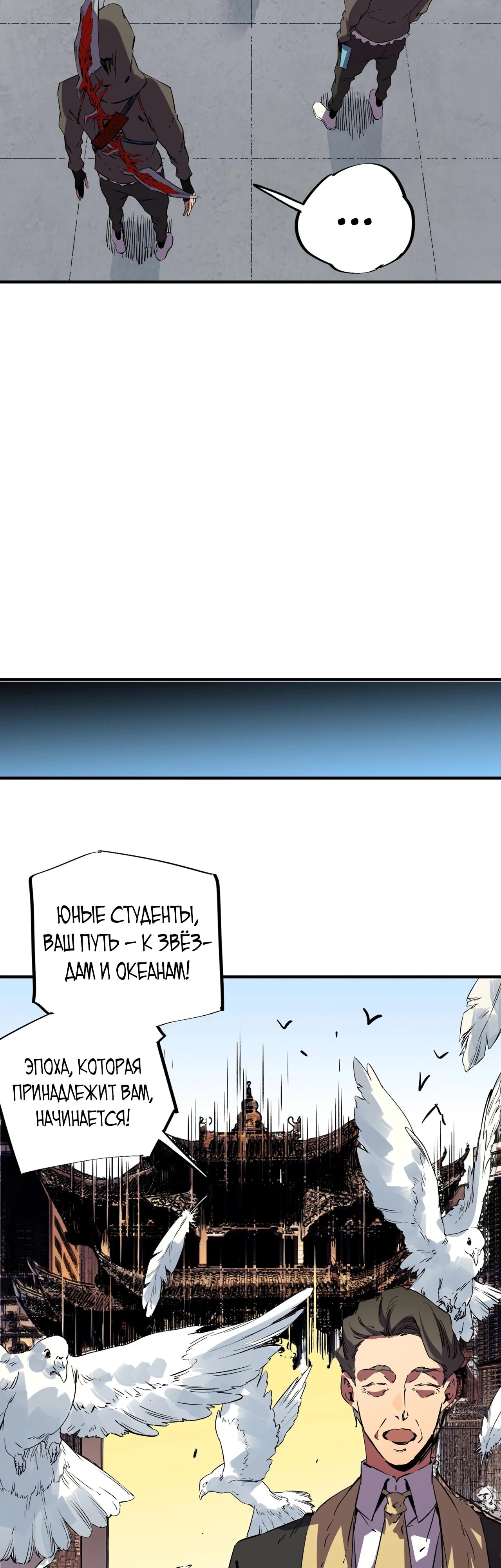 Манга Я самый могущественный мастер заклинаний в истории - Глава 57 Страница 31