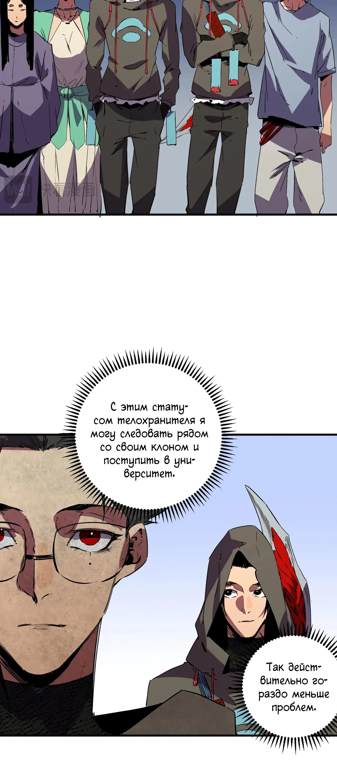 Манга Я самый могущественный мастер заклинаний в истории - Глава 57 Страница 26