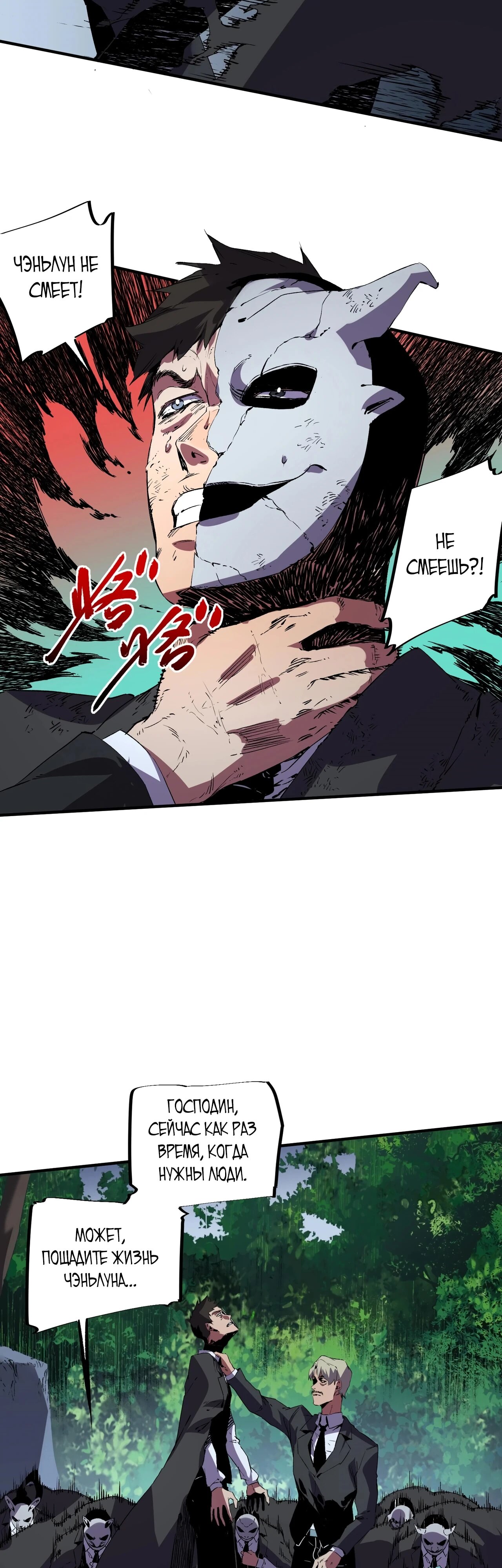 Манга Я самый могущественный мастер заклинаний в истории - Глава 57 Страница 10