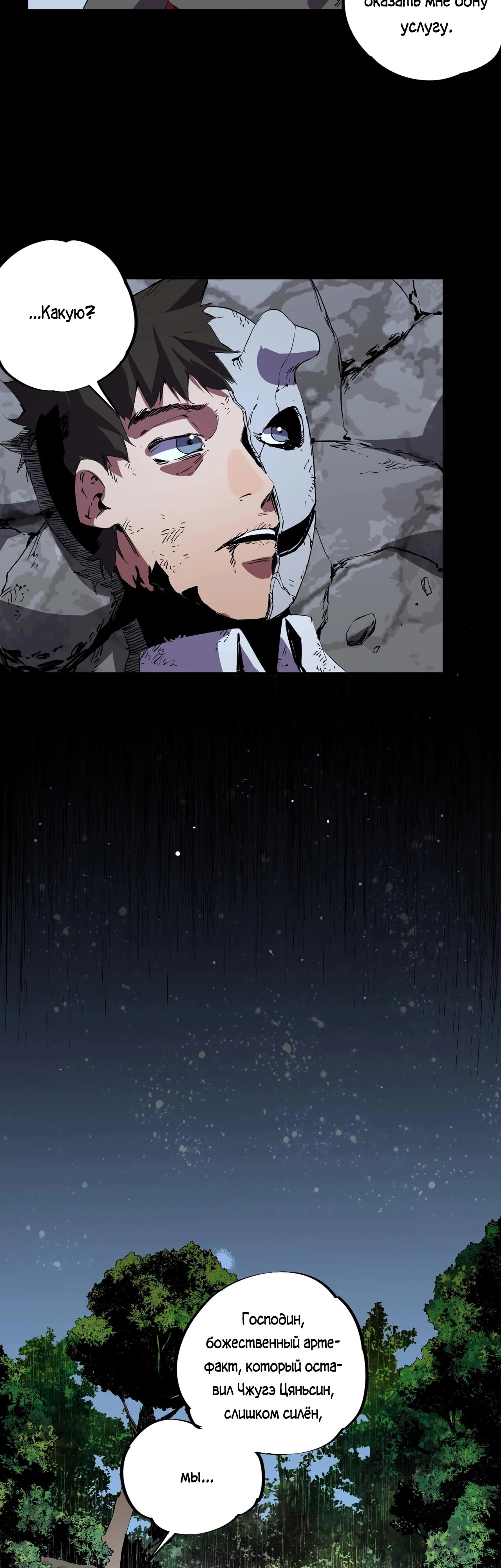 Манга Я самый могущественный мастер заклинаний в истории - Глава 57 Страница 5