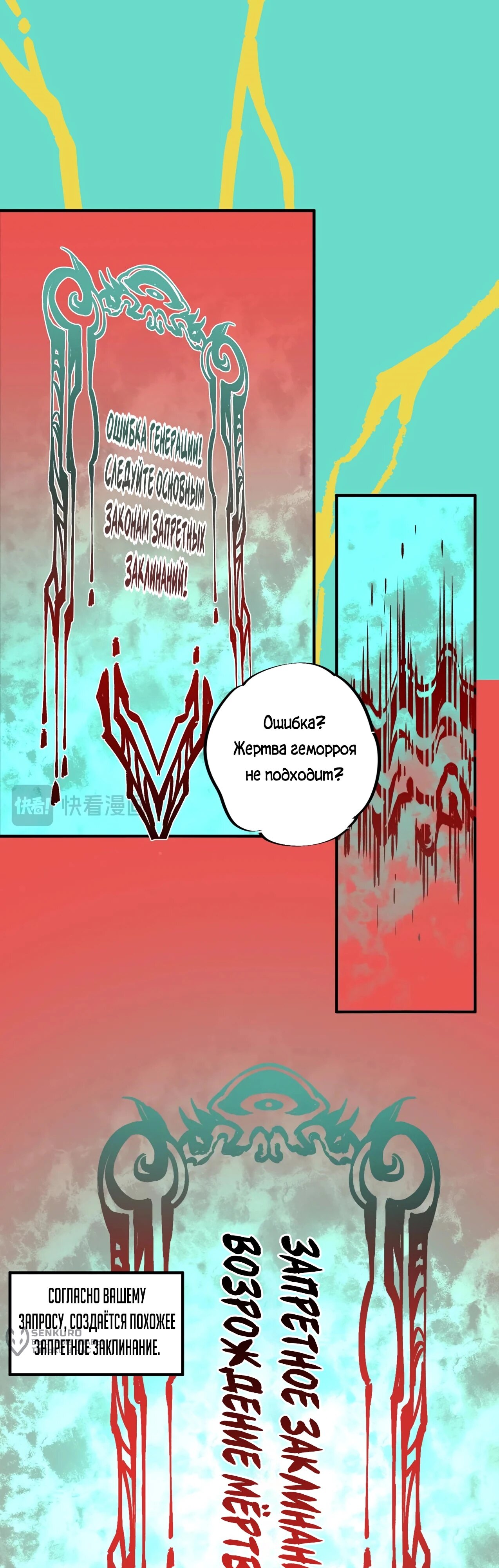 Манга Я самый могущественный мастер заклинаний в истории - Глава 57 Страница 21