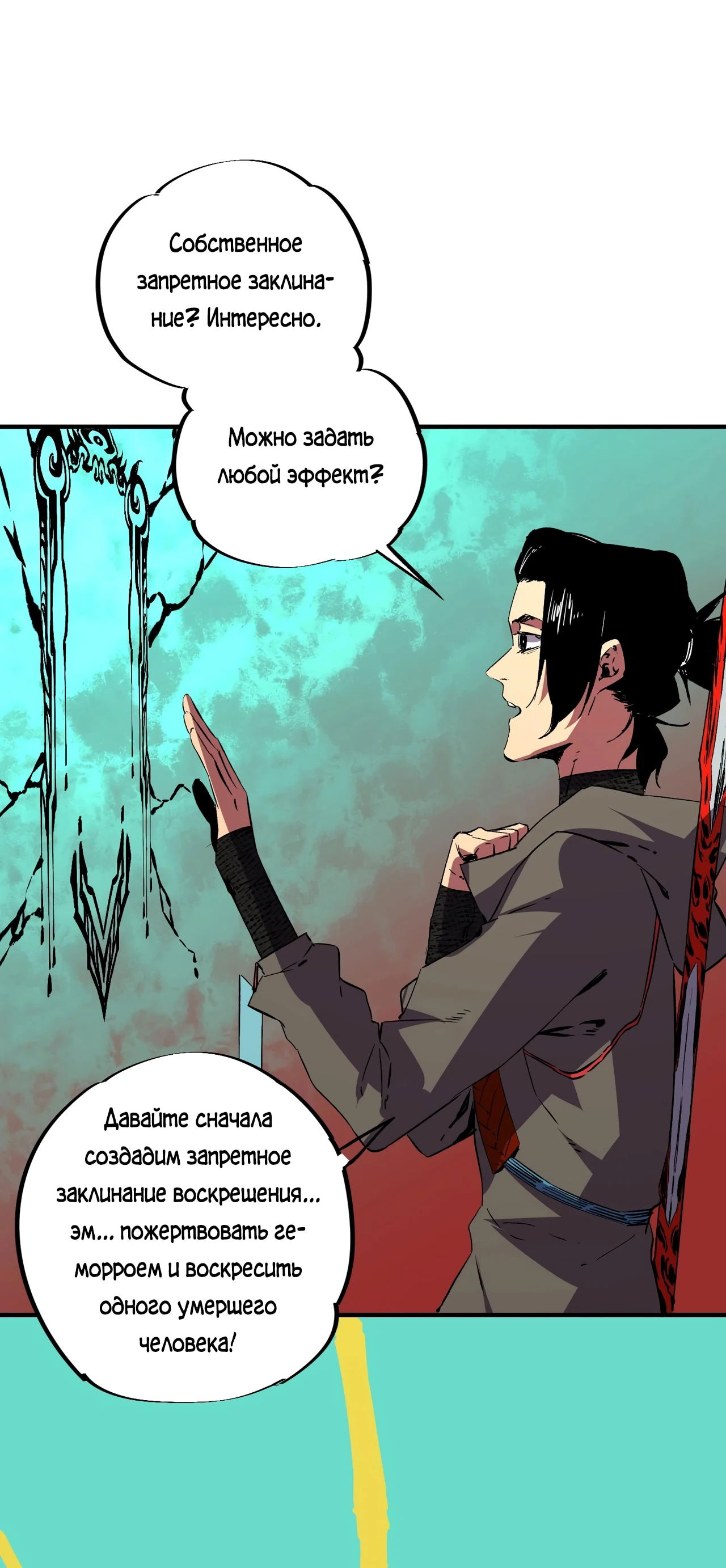 Манга Я самый могущественный мастер заклинаний в истории - Глава 57 Страница 20