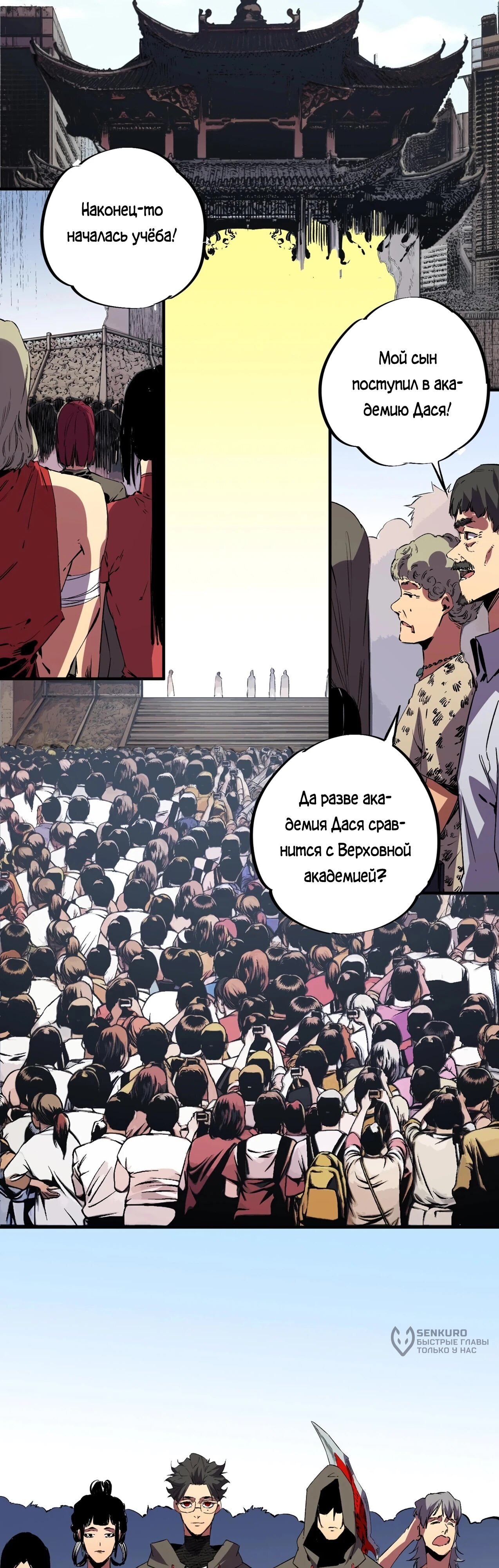 Манга Я самый могущественный мастер заклинаний в истории - Глава 57 Страница 25