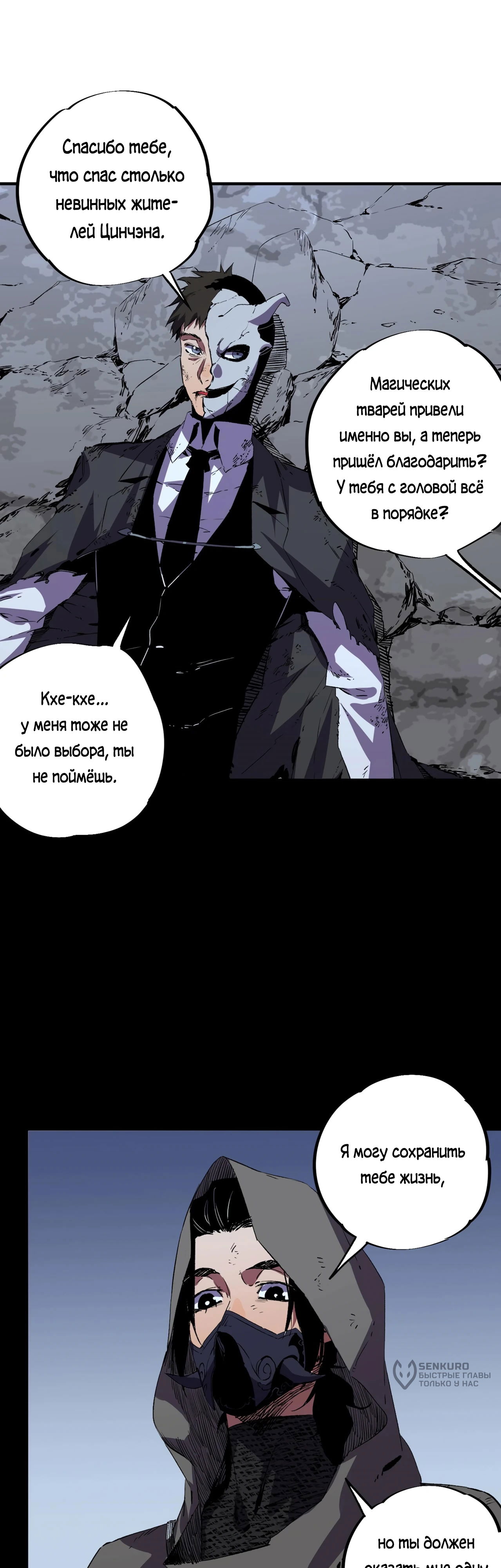 Манга Я самый могущественный мастер заклинаний в истории - Глава 57 Страница 4