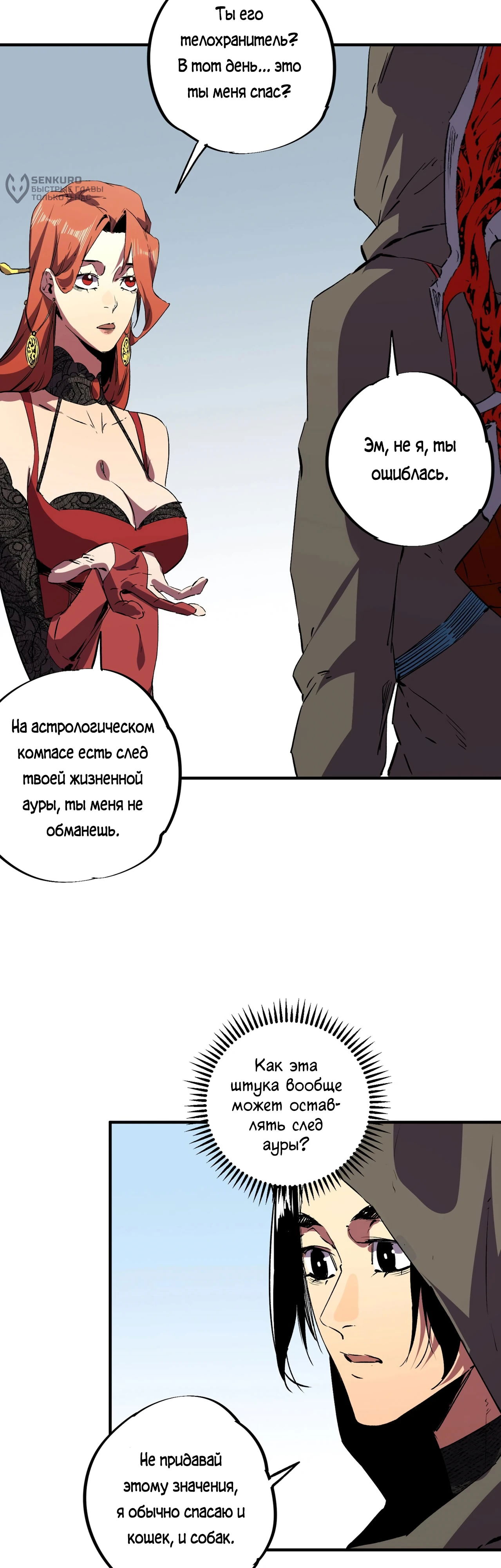 Манга Я самый могущественный мастер заклинаний в истории - Глава 57 Страница 28