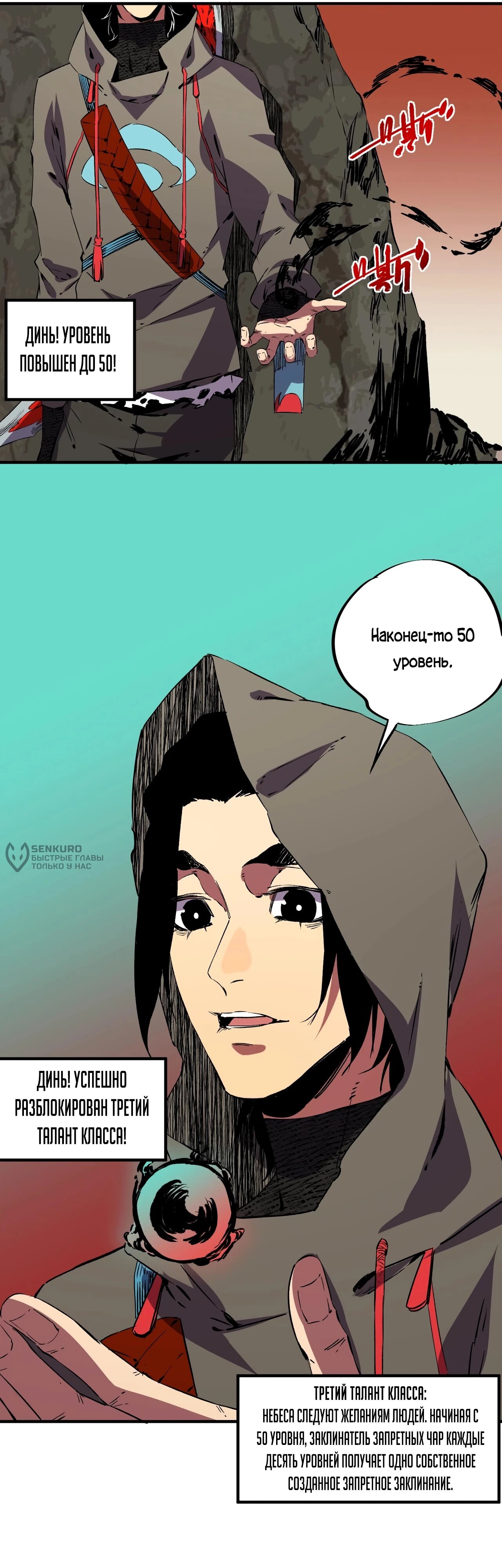 Манга Я самый могущественный мастер заклинаний в истории - Глава 57 Страница 19