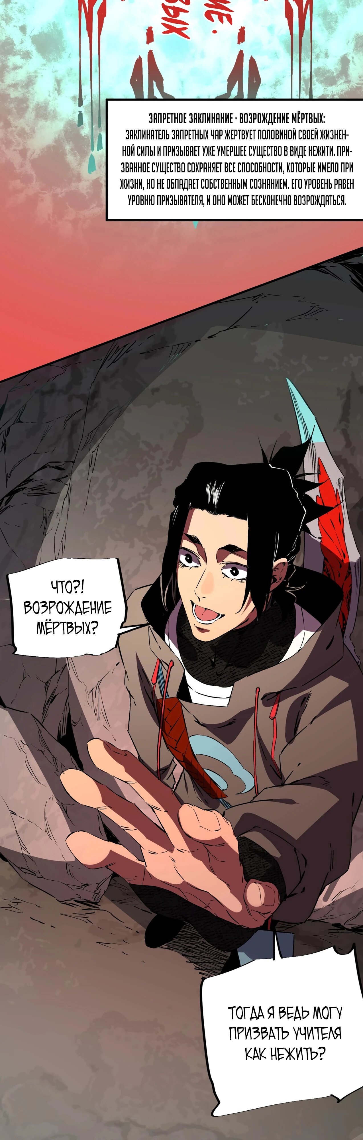 Манга Я самый могущественный мастер заклинаний в истории - Глава 57 Страница 22