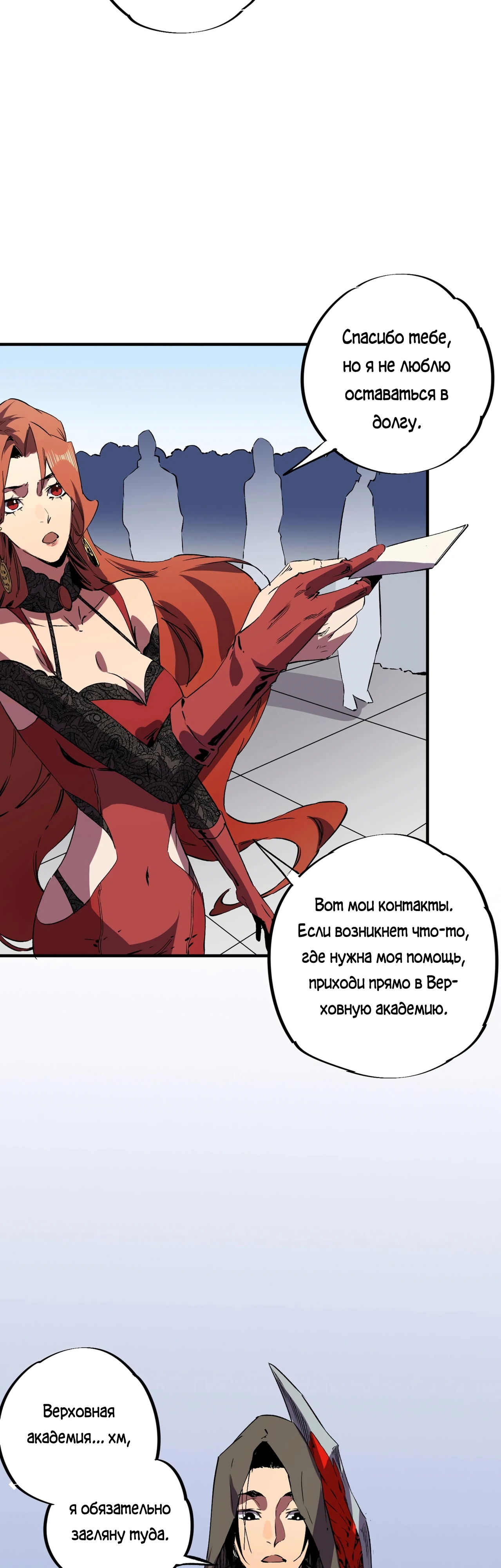 Манга Я самый могущественный мастер заклинаний в истории - Глава 57 Страница 29