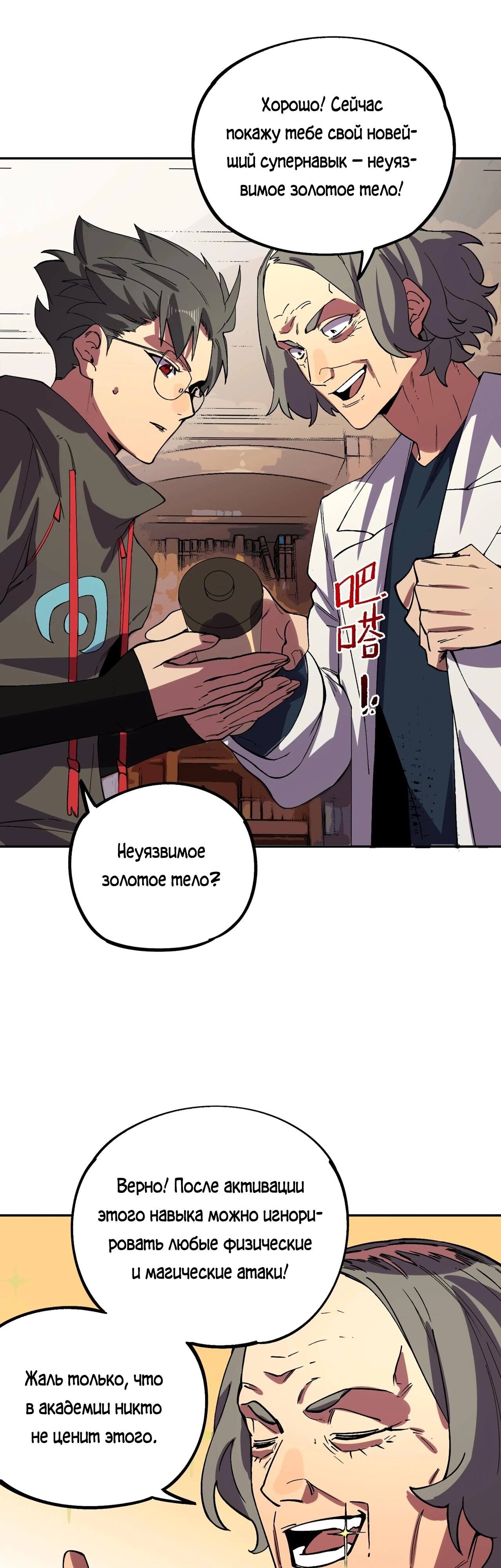 Манга Я самый могущественный мастер заклинаний в истории - Глава 59 Страница 11