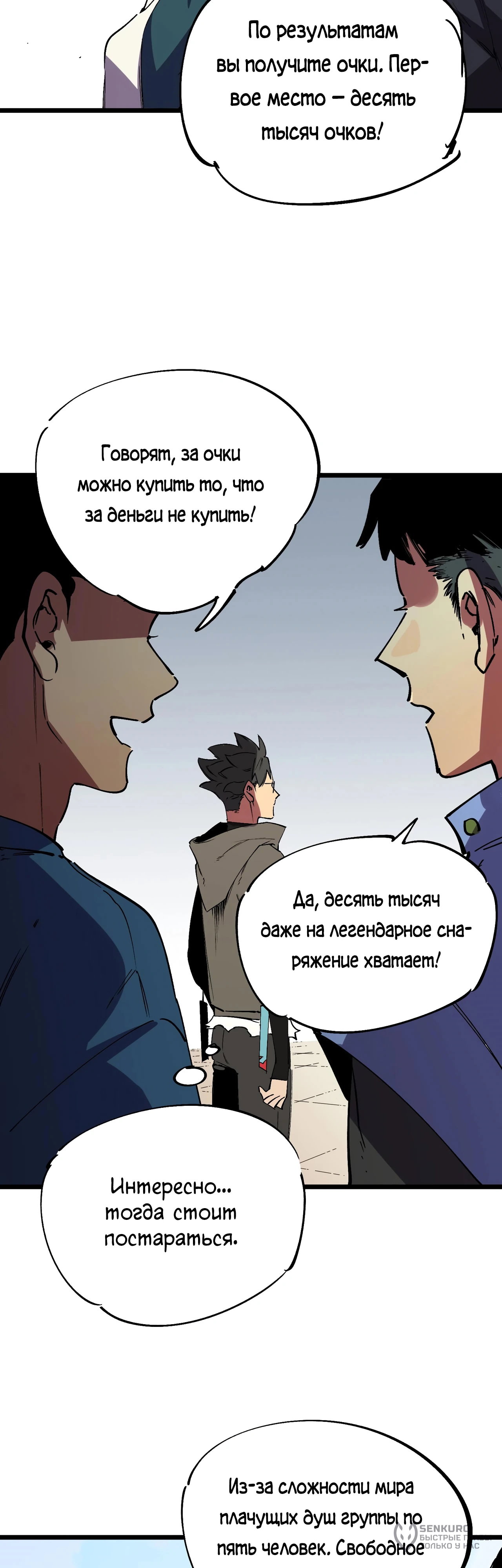 Манга Я самый могущественный мастер заклинаний в истории - Глава 59 Страница 25