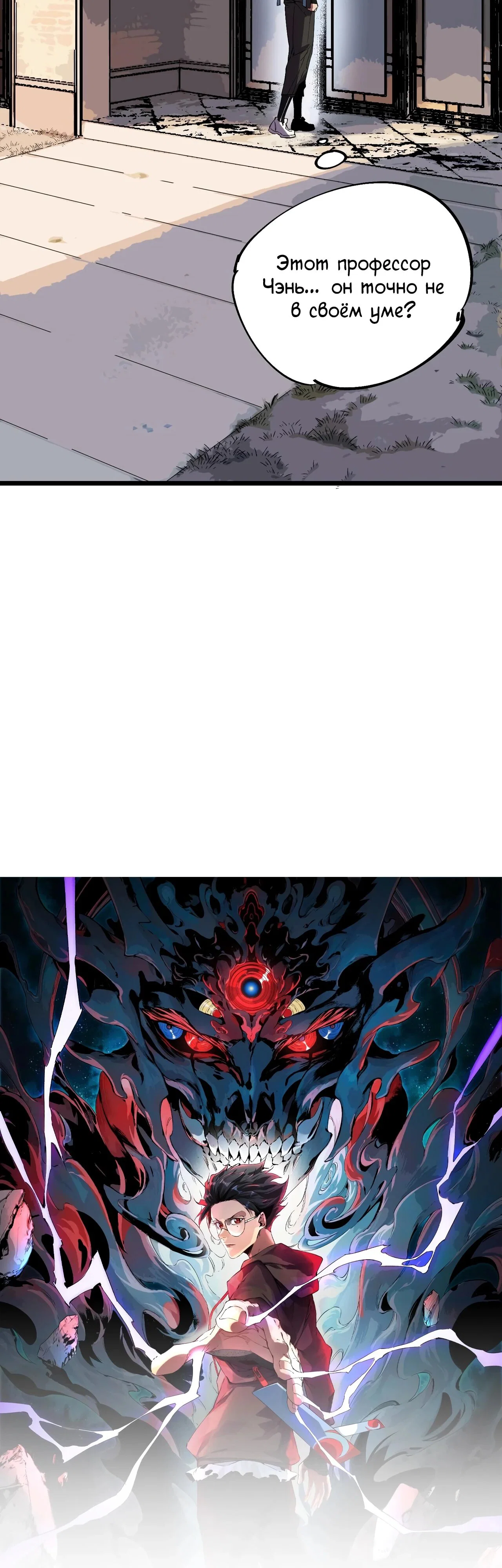 Манга Я самый могущественный мастер заклинаний в истории - Глава 59 Страница 3