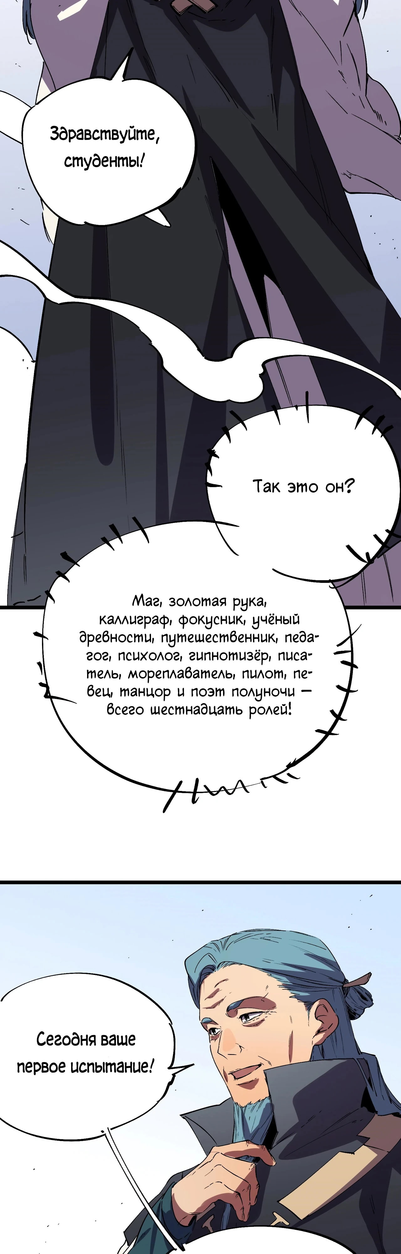 Манга Я самый могущественный мастер заклинаний в истории - Глава 59 Страница 24